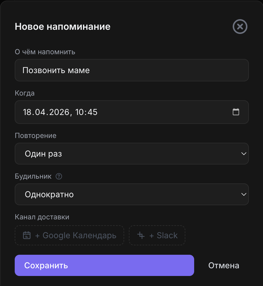 Форма создания напоминания