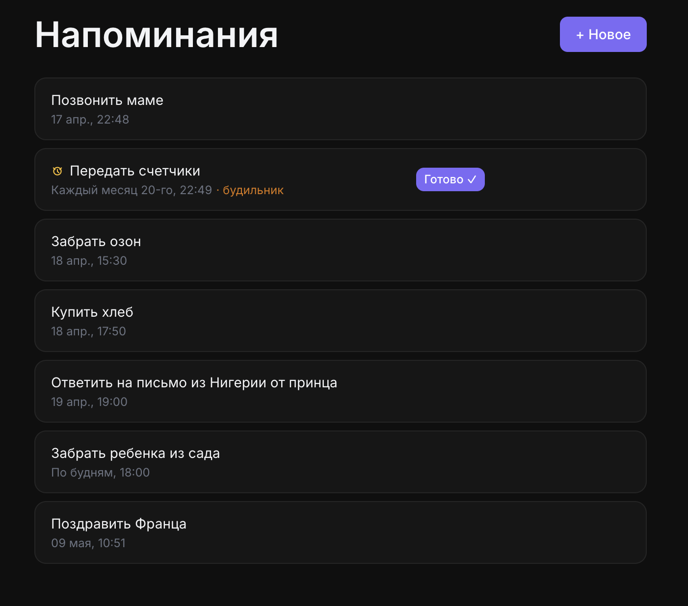 Список напоминаний в веб-версии